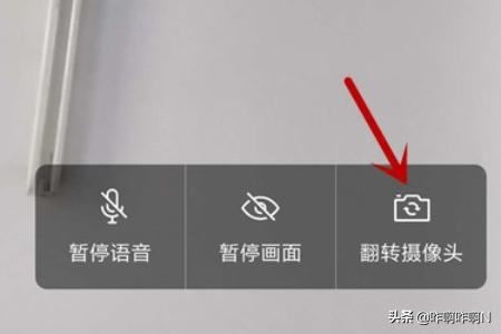 企業(yè)微信視頻會(huì)議怎么翻轉(zhuǎn)攝像頭？