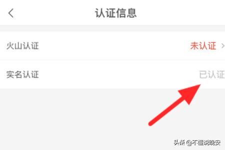 抖音火山版怎么實名認(rèn)證?