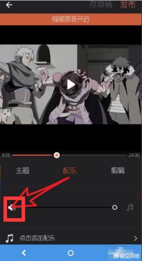 手機視頻怎么消音？