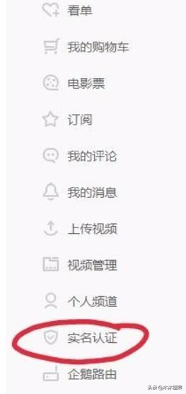 騰訊視頻如何實(shí)名認(rèn)證？