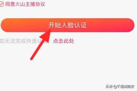 抖音火山版怎么實名認(rèn)證?