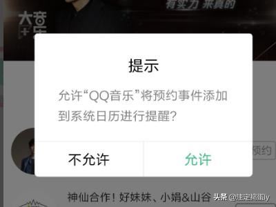 QQ音樂怎樣預(yù)約直播？
