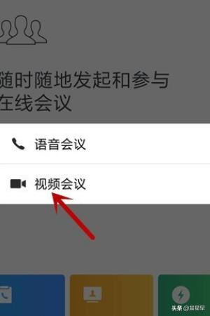 企業(yè)微信視頻會(huì)議怎么翻轉(zhuǎn)攝像頭？
