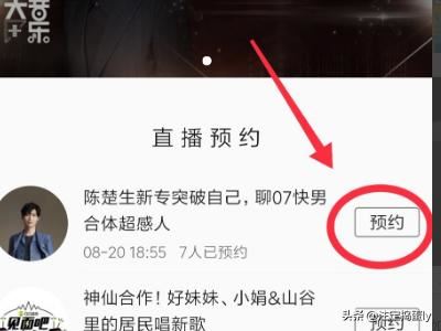 QQ音樂怎樣預(yù)約直播？