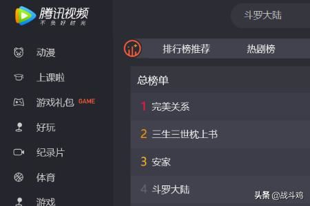 騰訊視頻在哪查看熱點(diǎn)排行榜？