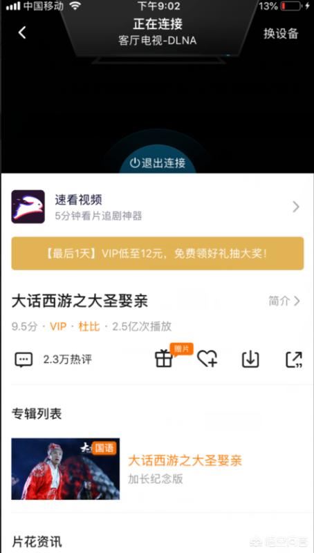 騰訊視頻投電視功能(投屏)如何操作？