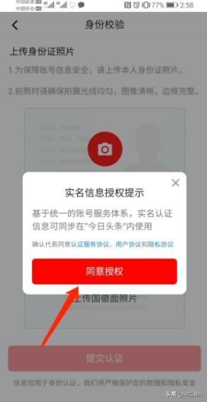西瓜視頻怎么進(jìn)行實(shí)名認(rèn)證？