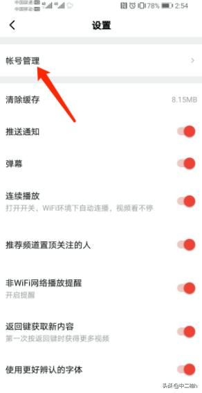 西瓜視頻怎么進(jìn)行實(shí)名認(rèn)證？