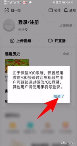 西瓜視頻如何用qq號進行登錄，詳細教程？