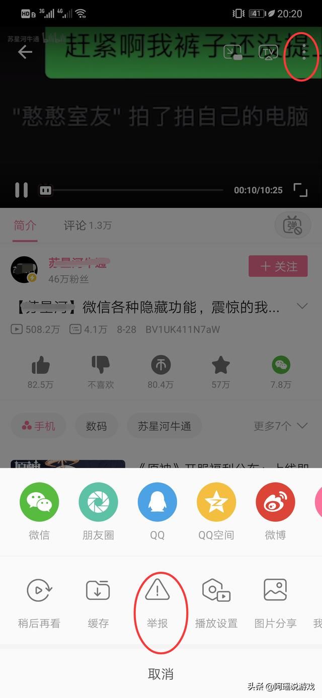 b站怎么舉報(bào)視頻和up主？