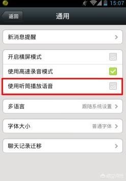 為什么微信視頻配音變成了那個(gè)鬼聲音？