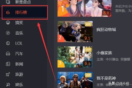騰訊視頻在哪查看熱點(diǎn)排行榜？
