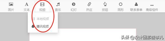哪個H5編輯器能加視頻功能？