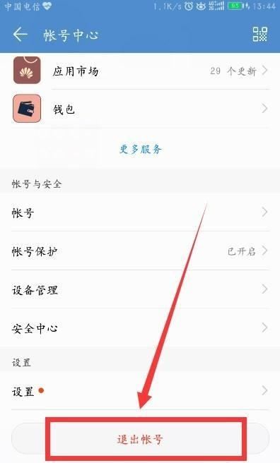 華為視頻怎么退出賬號(hào)？