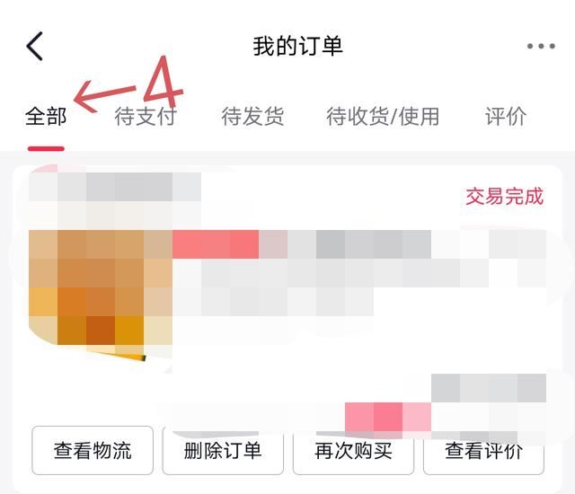 頭條小視頻買的東西怎么查？