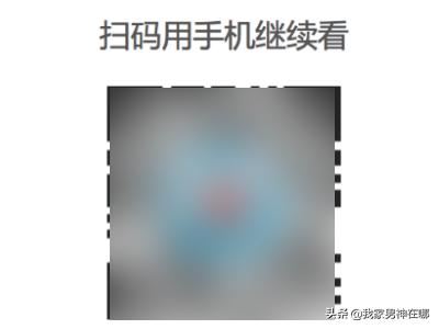 自己上傳到優(yōu)酷的視頻如何生成二維碼？