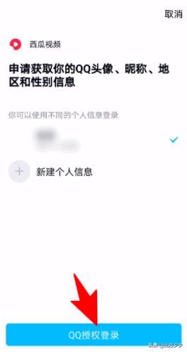 西瓜視頻如何用qq號進行登錄，詳細教程？