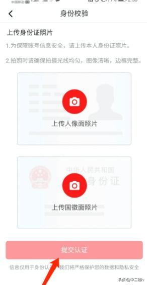 西瓜視頻怎么進(jìn)行實(shí)名認(rèn)證？