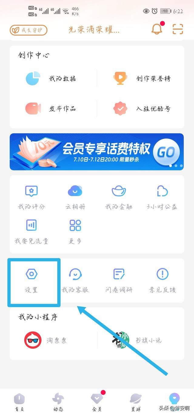 優(yōu)酷視頻在哪里登陸和退出自己的賬號？