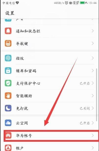 華為視頻怎么退出賬號(hào)？