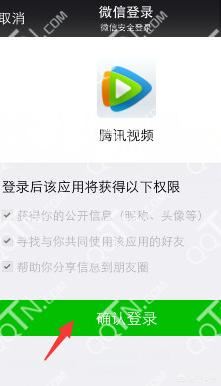 騰訊視頻微信登錄怎么切換其他微信賬號(hào)登錄？