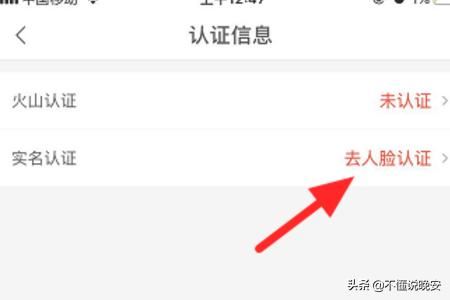抖音火山版怎么實名認(rèn)證?