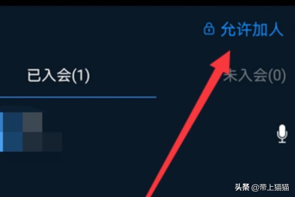 釘釘視頻會(huì)議怎么設(shè)置禁止加入，如何添加參會(huì)人？
