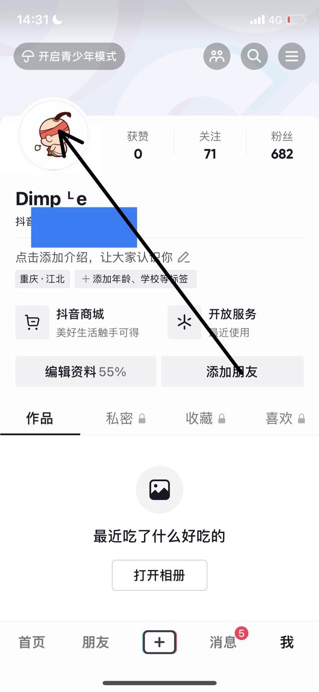 怎樣更換一下抖音號碼和抖音頭像？