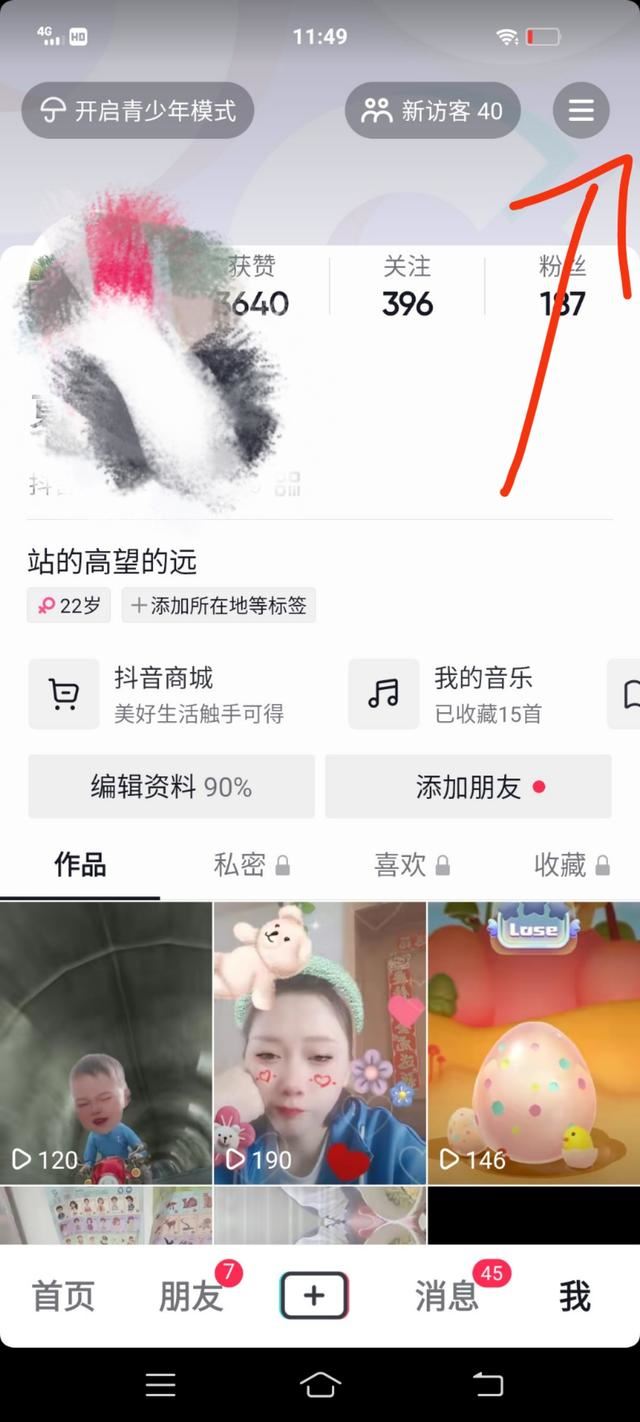 抖音怎么關(guān)閉分享給好友？