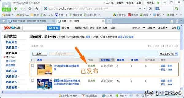 怎樣把錄像視頻發(fā)到優(yōu)酷上？