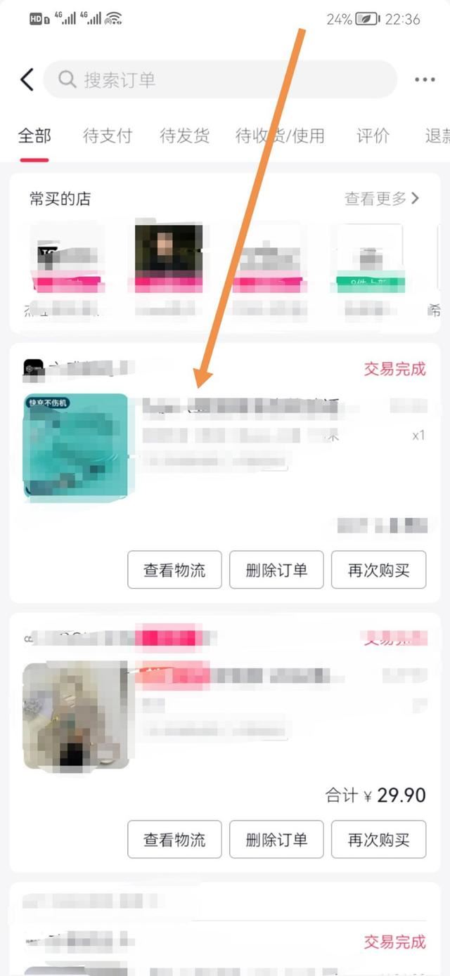頭條抖音小店怎么找自己的訂單？