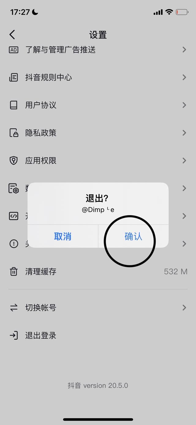怎樣建第二個抖音？