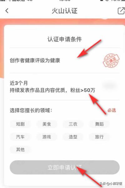 火山小視頻如何火山認(rèn)證？