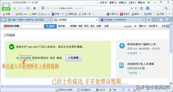 怎樣把錄像視頻發(fā)到優(yōu)酷上？
