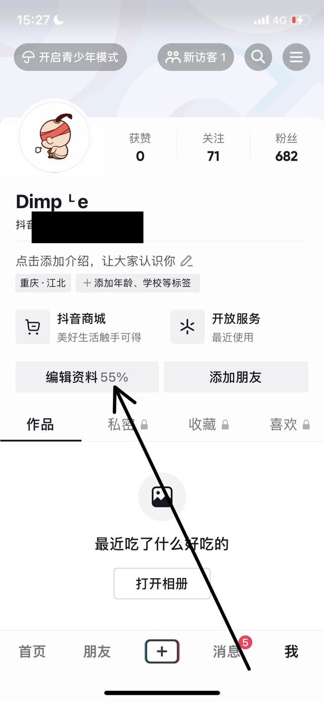 怎樣更換一下抖音號碼和抖音頭像？