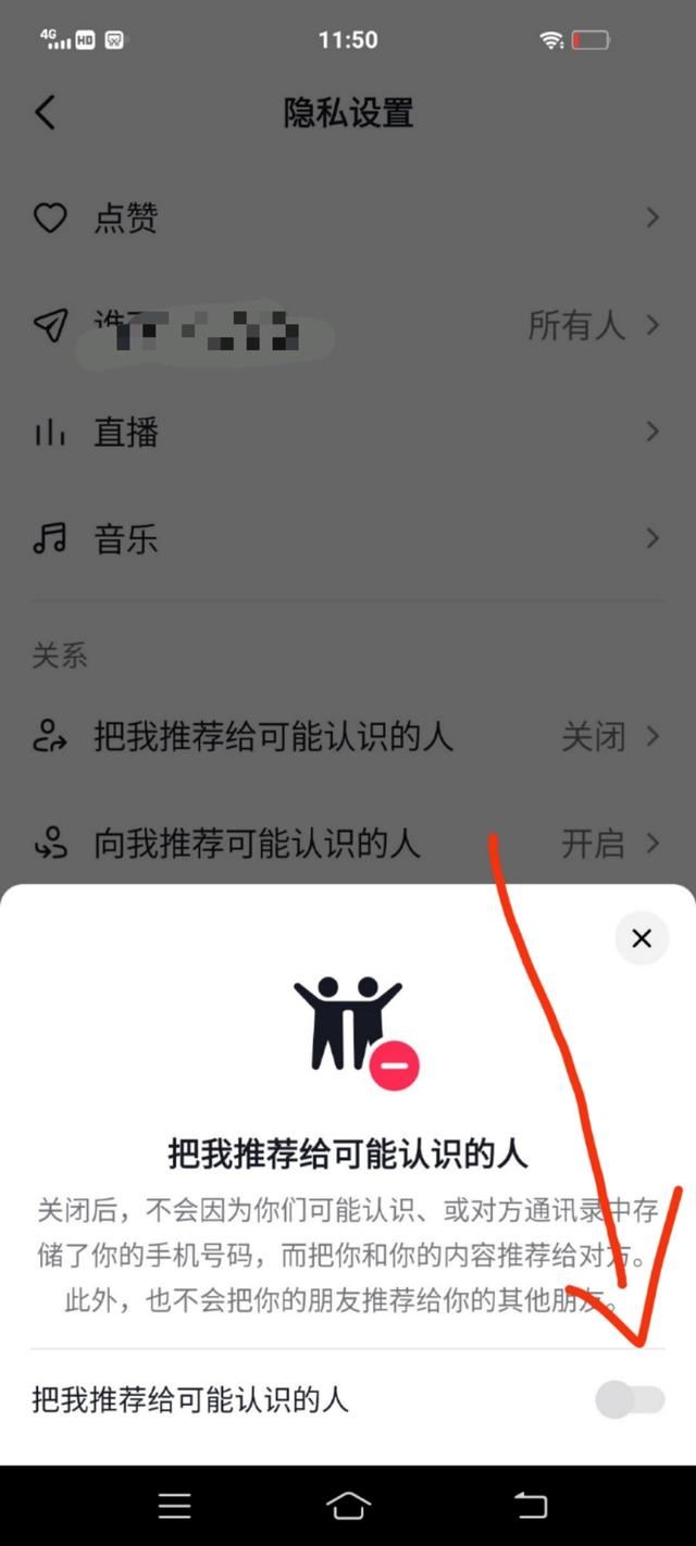 抖音怎么關(guān)閉分享給好友？