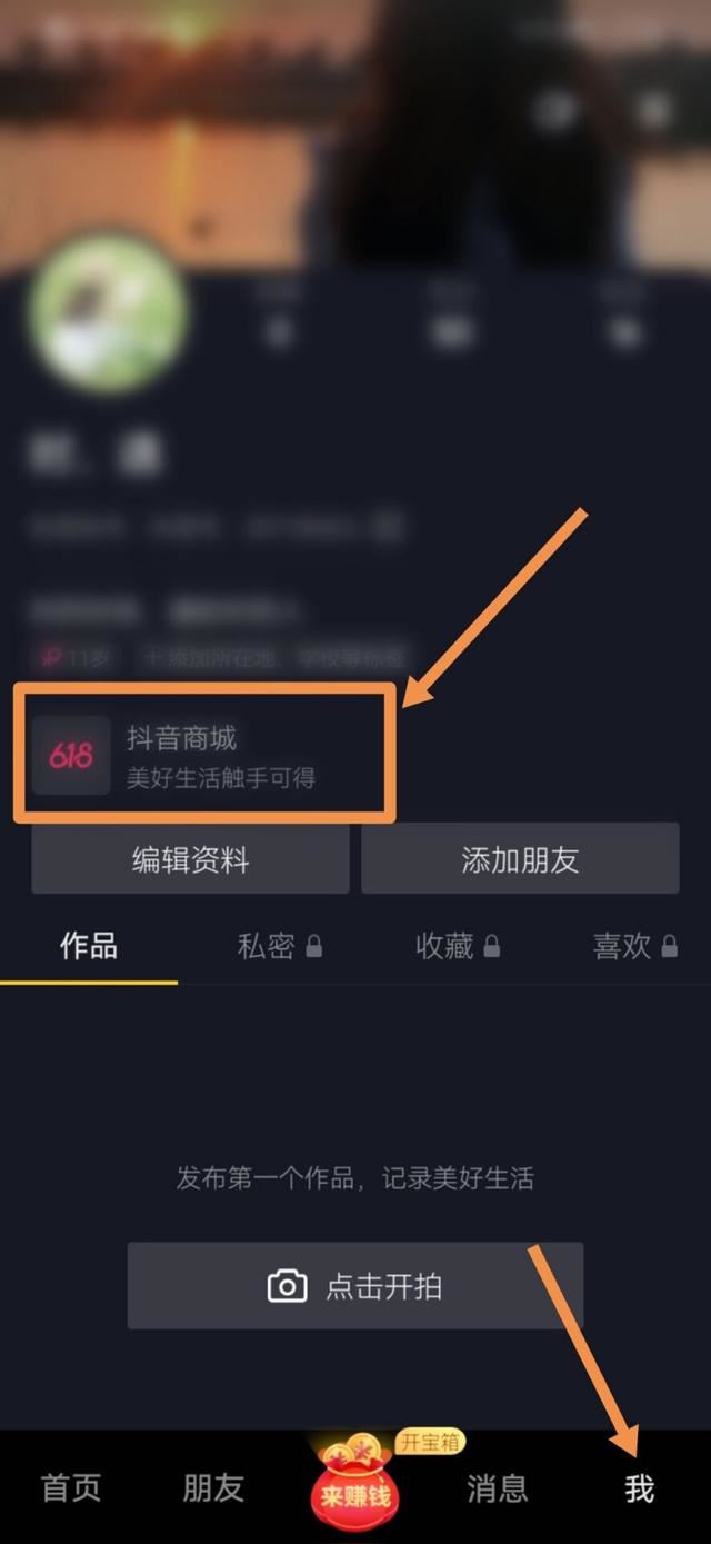 頭條抖音小店怎么找自己的訂單？