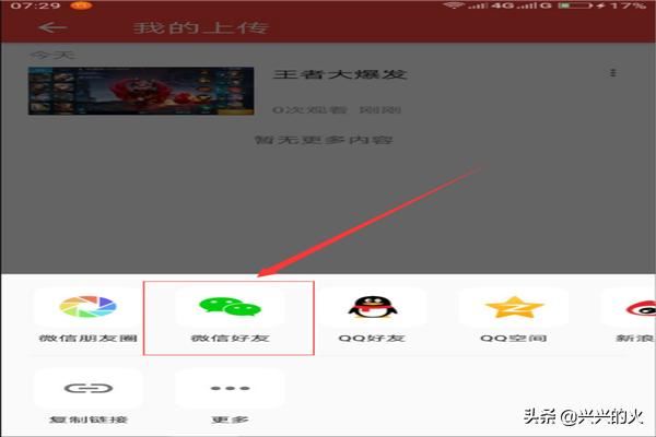 西瓜視頻如何把自己發(fā)布的視頻分享給微信朋友？