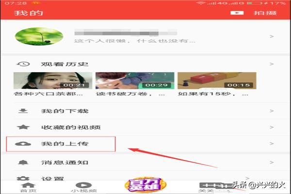 西瓜視頻如何把自己發(fā)布的視頻分享給微信朋友？