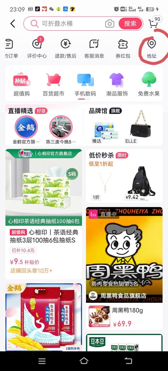 抖音上買東西的那個(gè)地址怎么改？