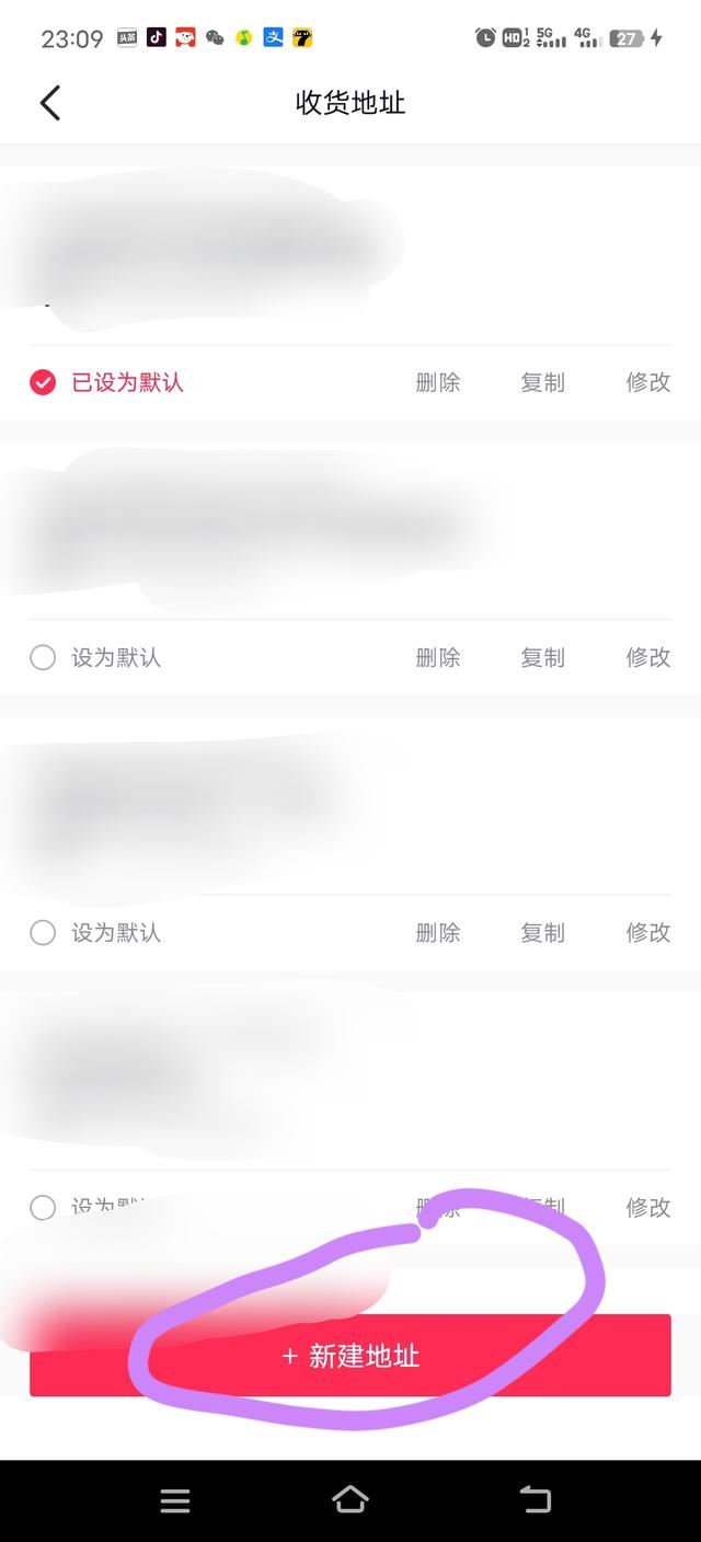抖音上買東西的那個(gè)地址怎么改？