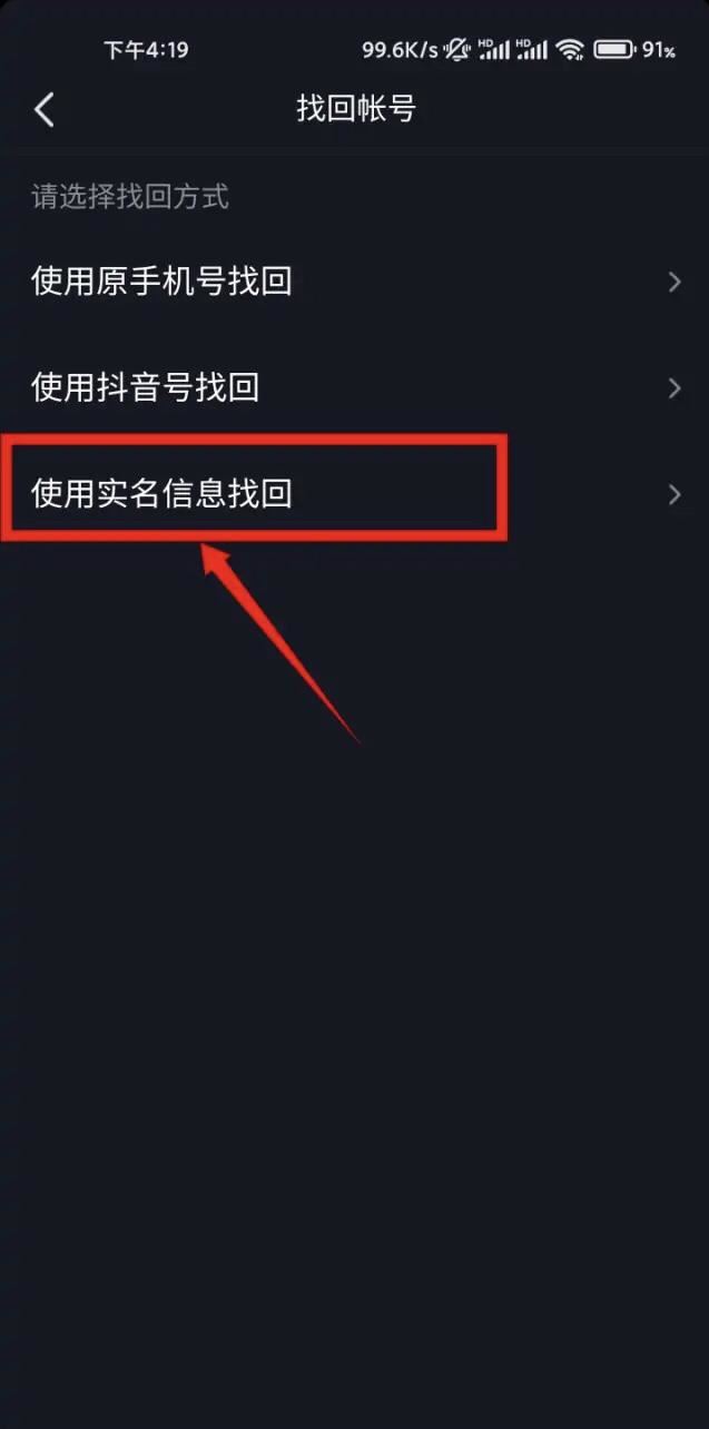 抖音號忘了以前的手機號怎么找回？