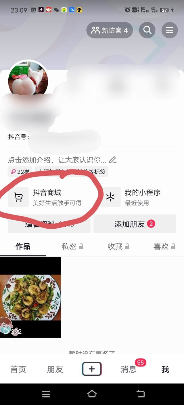 抖音上買東西的那個(gè)地址怎么改？