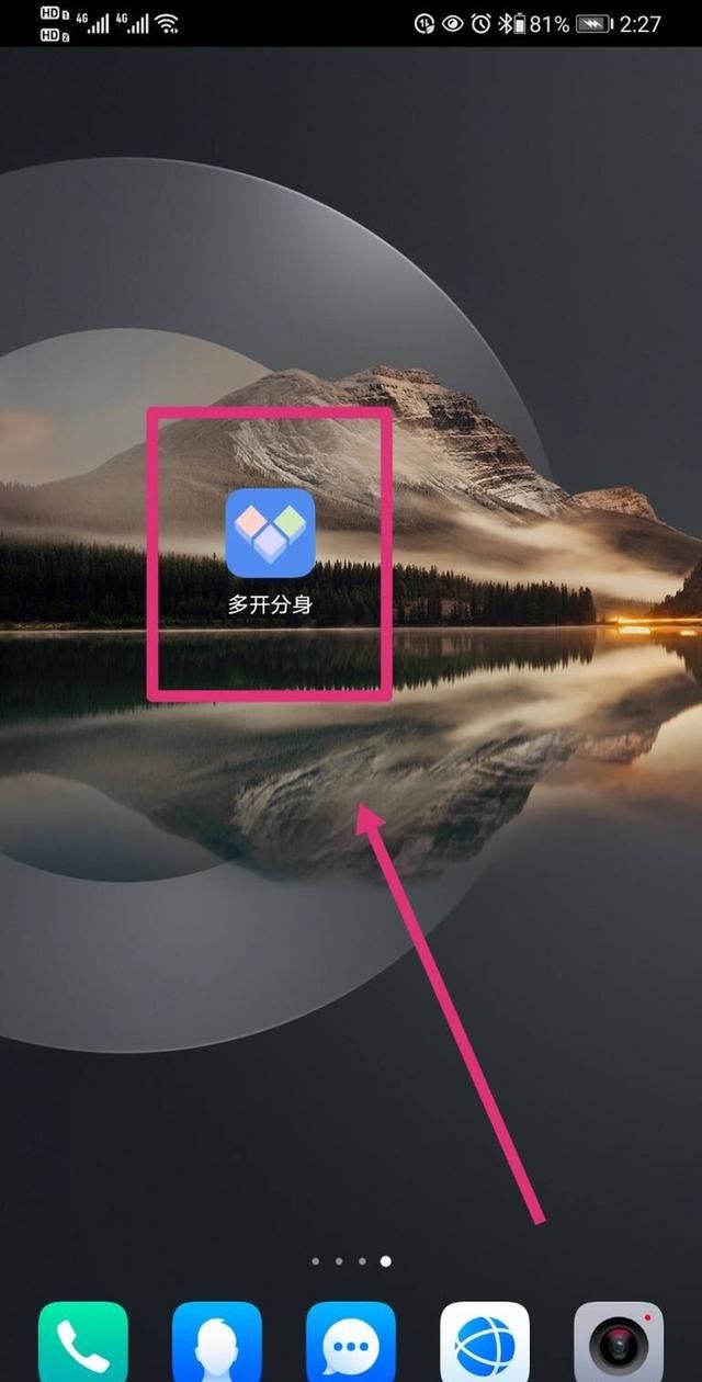 抖音應(yīng)用分身怎么設(shè)置華為？