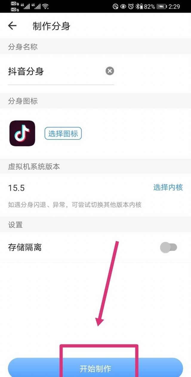 抖音應(yīng)用分身怎么設(shè)置華為？