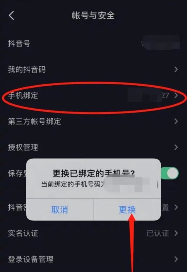 抖音號(hào)怎么解綁？
