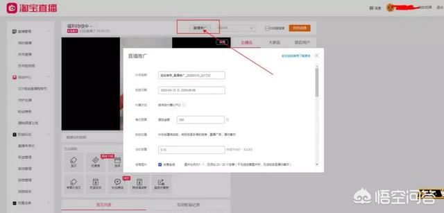 淘寶直播怎么申請？