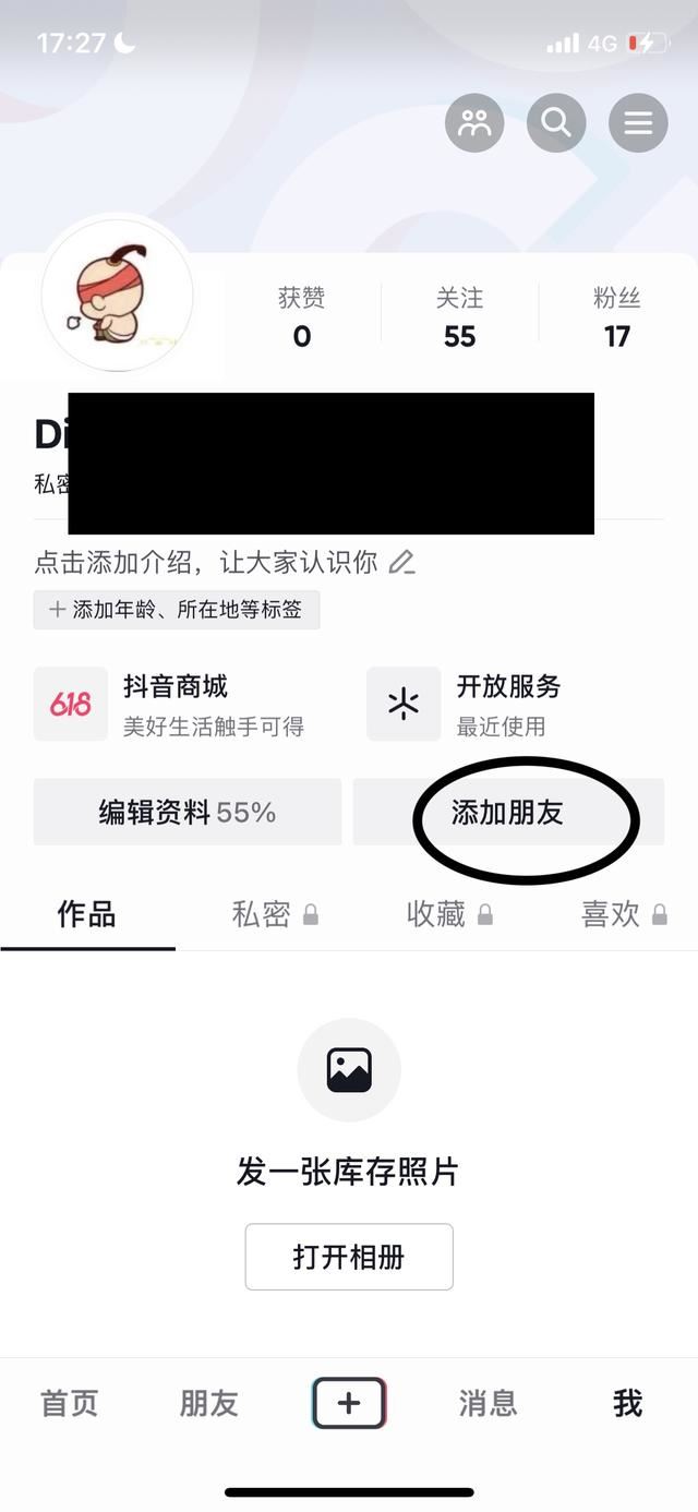 抖音怎樣加外國朋友？