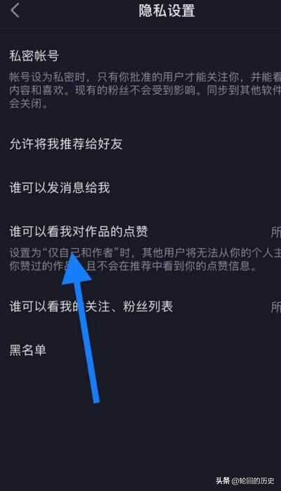 新版抖音如何設(shè)置誰可以看我對作品的點(diǎn)贊？
