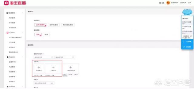 淘寶直播怎么申請？